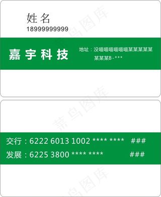 绿色简约科技名片