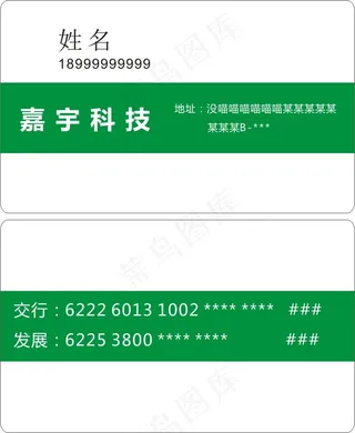 绿色简约科技名片