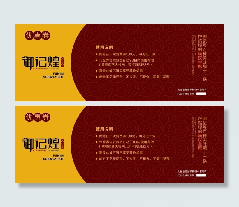 代金优惠券psd模版下载