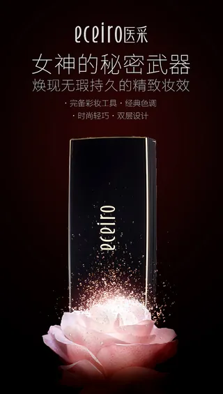 化妆品海报彩妆盒 psd分层