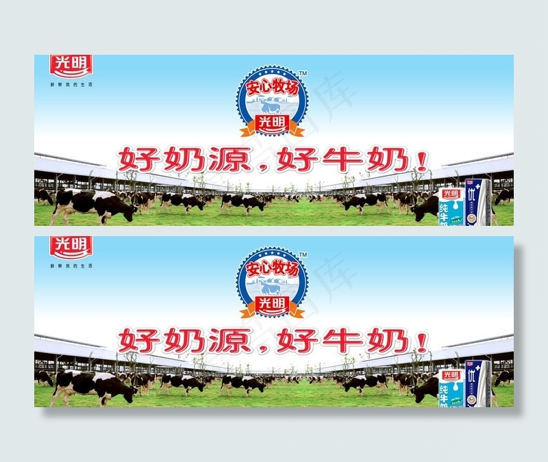 光明牛奶图片