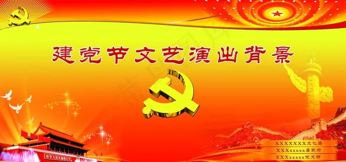 建党节背景(6803X3402(DPI:72))psd模版下载