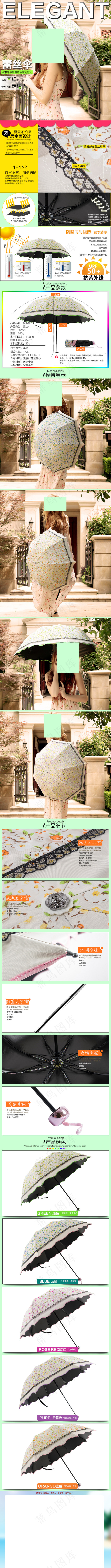 蕾丝伞天猫详情790PS分层图片海...(790X11156(DPI:72))psd模版下载