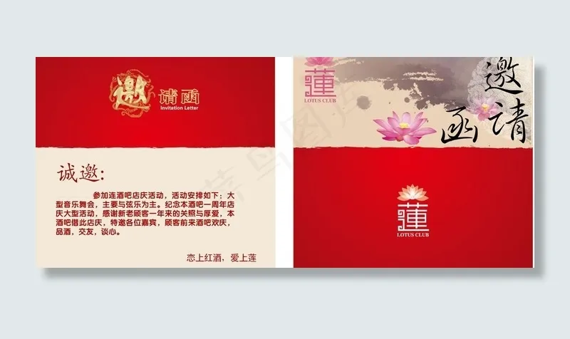 酒吧邀请函图片ai矢量模版下载