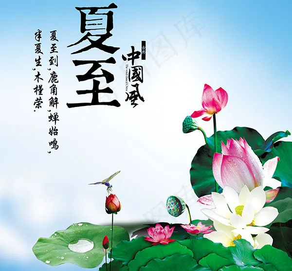 中国风夏至psd模版下载