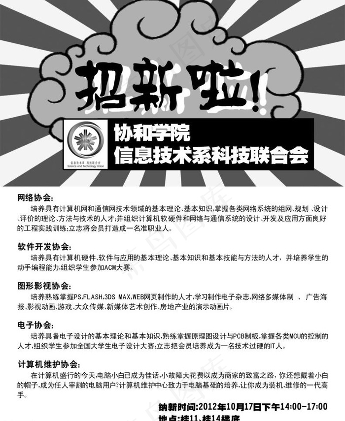 招生啦宣传图片psd模版下载
