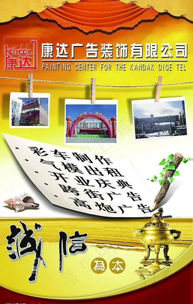 康达广告公司海报图片(2362X3937(DPI:50))psd模版下载