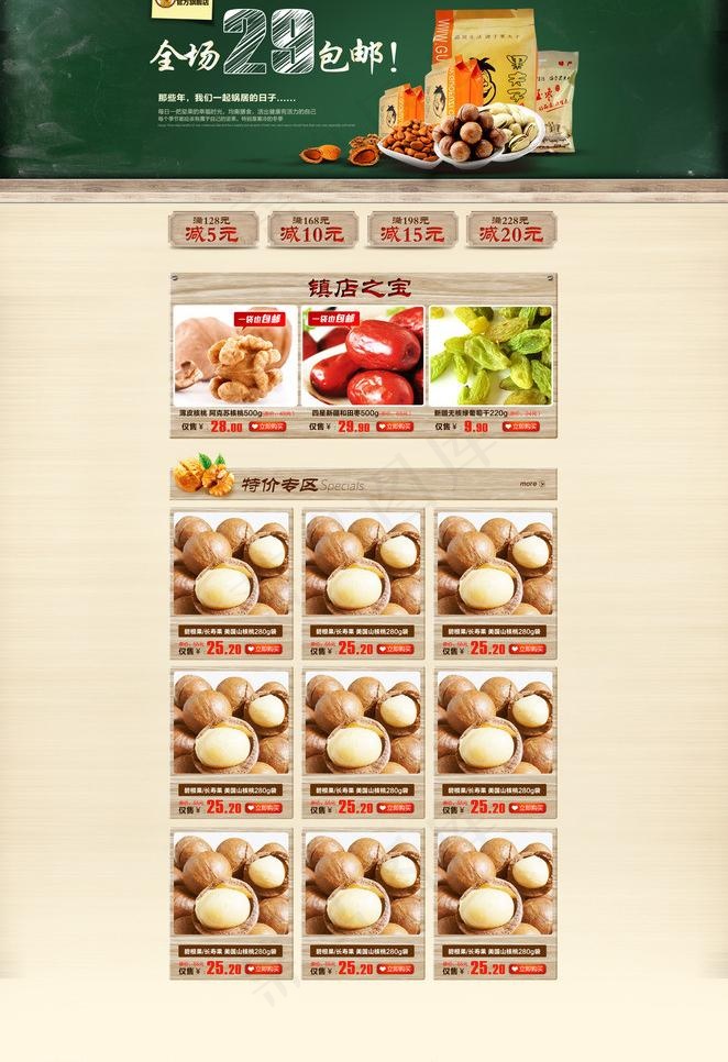 食品首页海报图片(1680X2600(DPI:72))psd模版下载