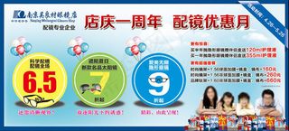 眼镜店活动宣传单PSD素材