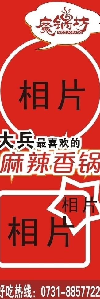 魔锅坊大兵x展架图片cdr矢量模版下载