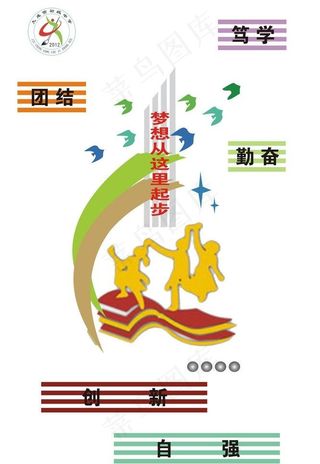 梦想从这里起飞图片