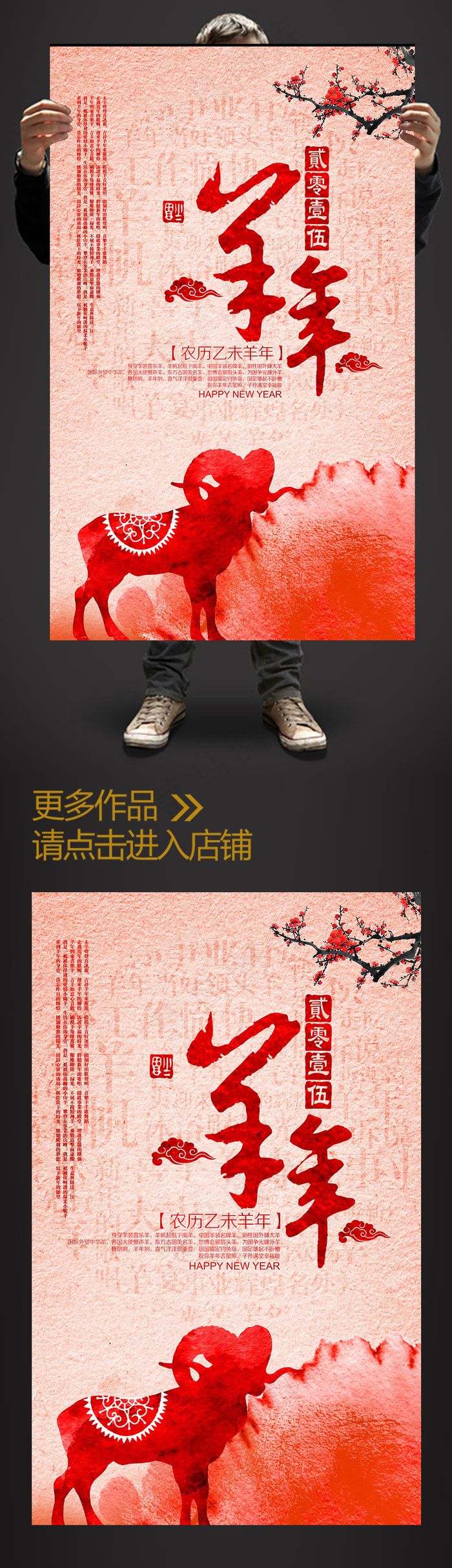 2015水彩风喜庆羊年促销海报(2480X4016(DPI:300))psd模版下载