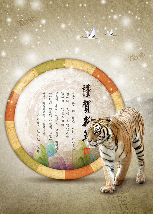 老虎恭贺新禧新年海报psd素材下载