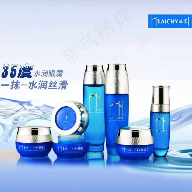 莱姿化妆品蓝色系psd模版下载