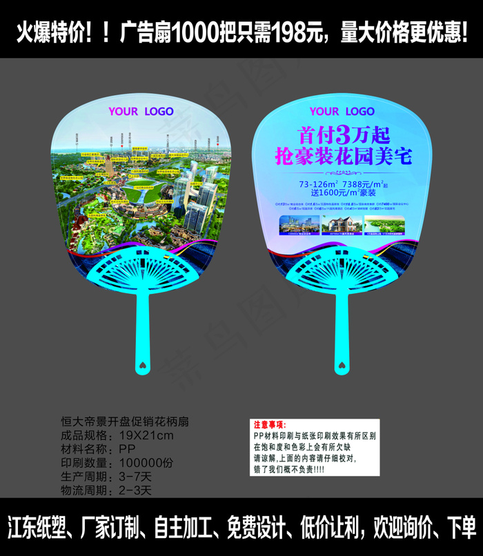 恒大帝景开盘促销花柄扇(304X316)cdr矢量模版下载