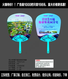 恒大帝景开盘促销花柄扇