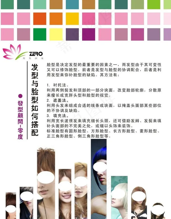 美发海报图片cdr矢量模版下载