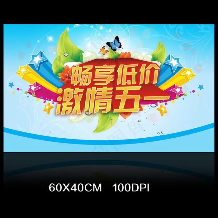 五一劳动节海报背景节日促销海