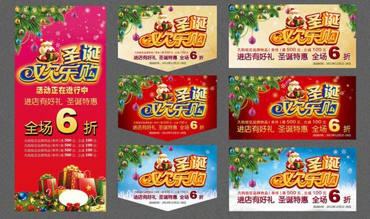 圣诞欢乐购吊旗海报设计PSD素材