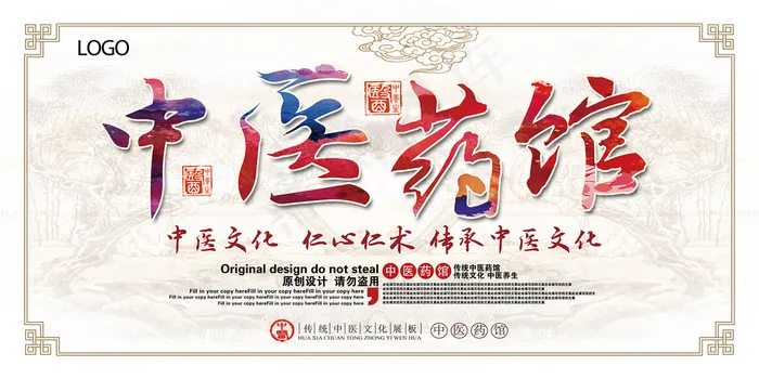 中医药馆(7087X3543(DPI:150))psd模版下载