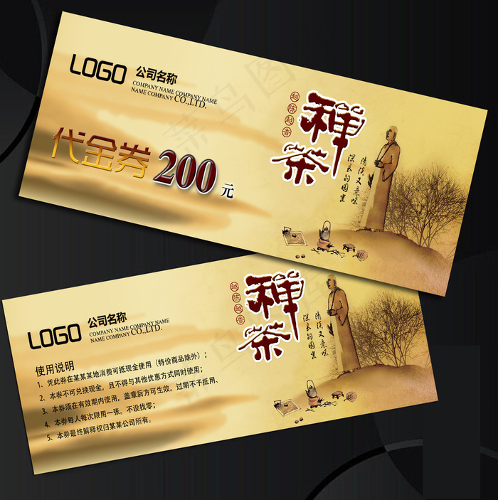 茶叶茶楼茶馆代金券抵用券(2244X850(DPI:300))psd模版下载