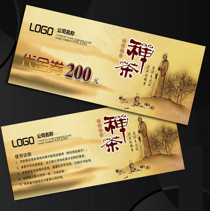 茶叶茶楼茶馆代金券抵用券