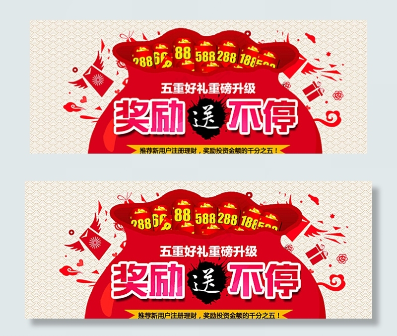 推荐奖励图片psd模版下载