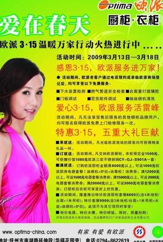 欧派315活动单面宣传单图片
