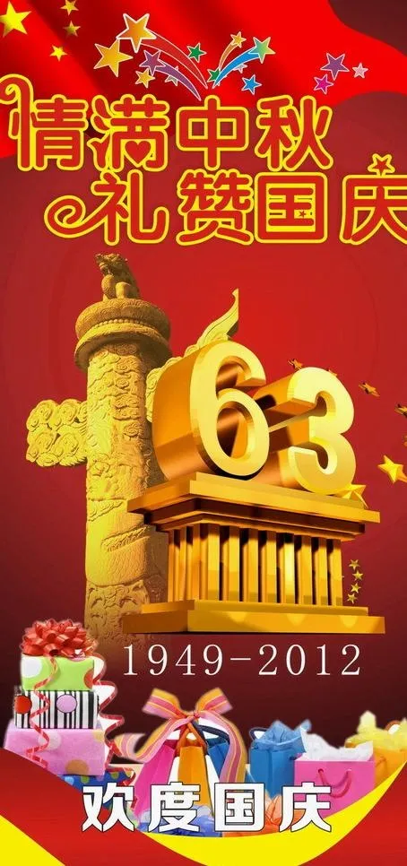 欢度国庆图片cdr矢量模版下载