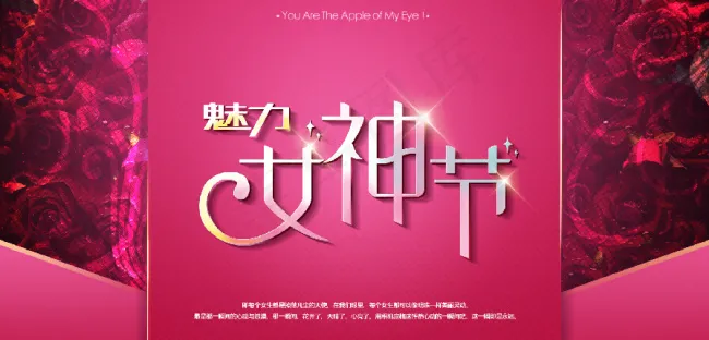 女神节海报(6732X3200(DPI:300))psd模版下载
