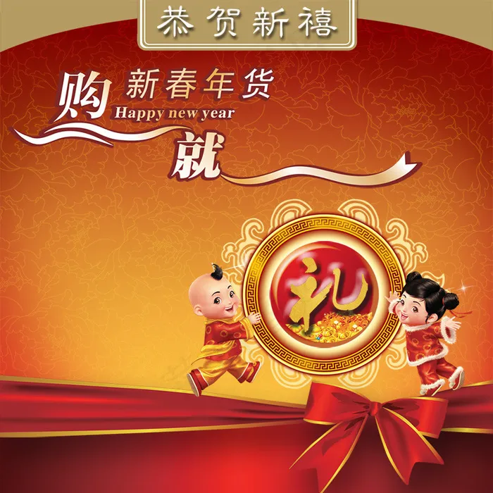 新春年货促销psd模版下载