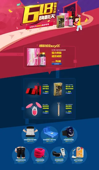 淘宝京东年中大促首页海报专题页