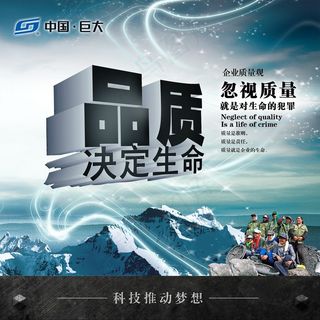 科技梦想企业文化海报