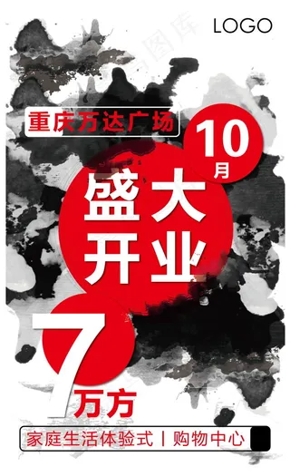 开业海报 盛大海报 开门大吉海报 海报