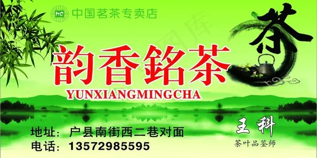 茶叶店名片图片