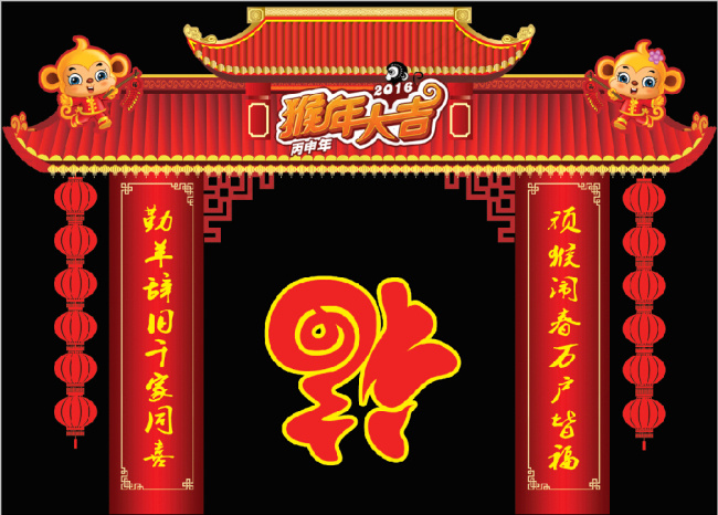 2016年猴年新年商场门头(9055X6496(DPI:300))psd模版下载