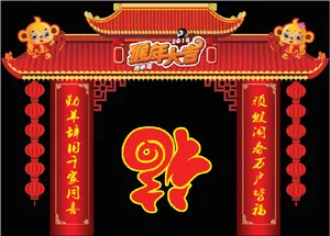 2016年猴年新年商场门头