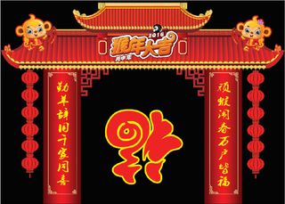 2016年猴年新年商场门头