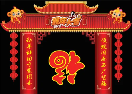 2016年猴年新年商场门头 2016年猴年新年商场门头