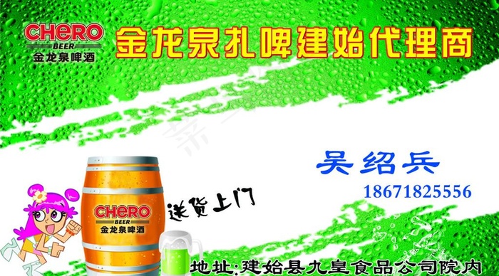 金龙泉啤酒图片