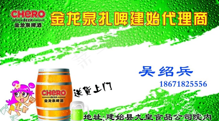 金龙泉啤酒图片