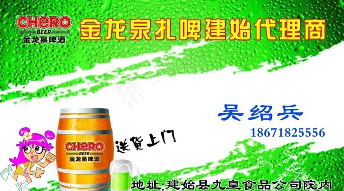 金龙泉啤酒图片