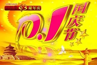 金黄色国庆节海报设计PSD素材