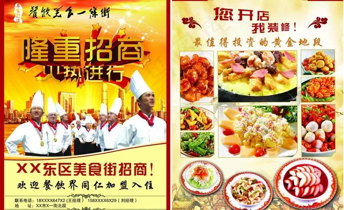 餐饮美食街宣传图片(4134X2756(DPI:250))psd模版下载