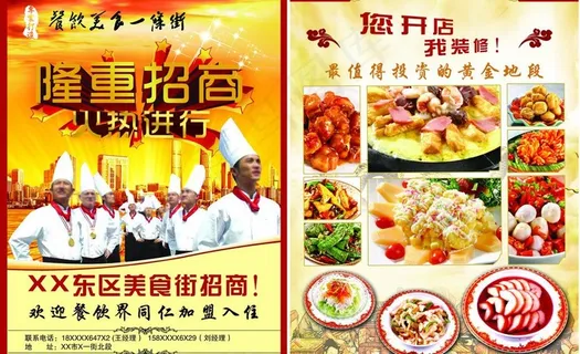 餐饮美食街宣传图片