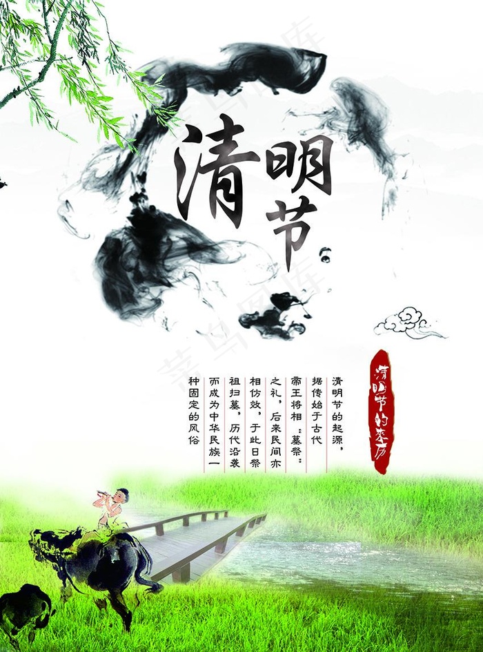 清明节踏青宣传psd模版下载