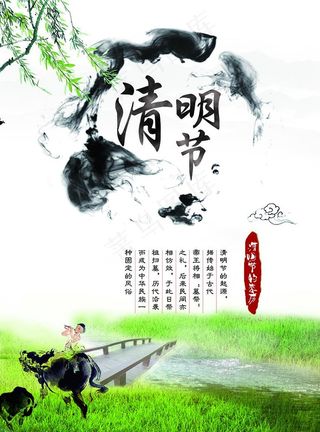 清明节踏青宣传