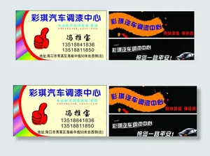 汽车调漆图片