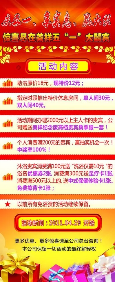 五一 大酬宾图片cdr矢量模版下载