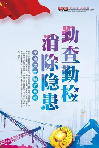 安全生产挂画图设计